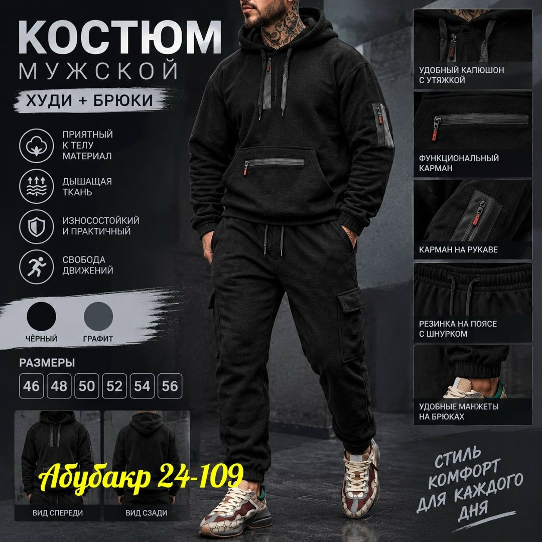спортивные костюмы на флисе мужские,костюм на флисе мужской,спортивный костюм мужской,флисовый костюм мужской,костюм мужской
