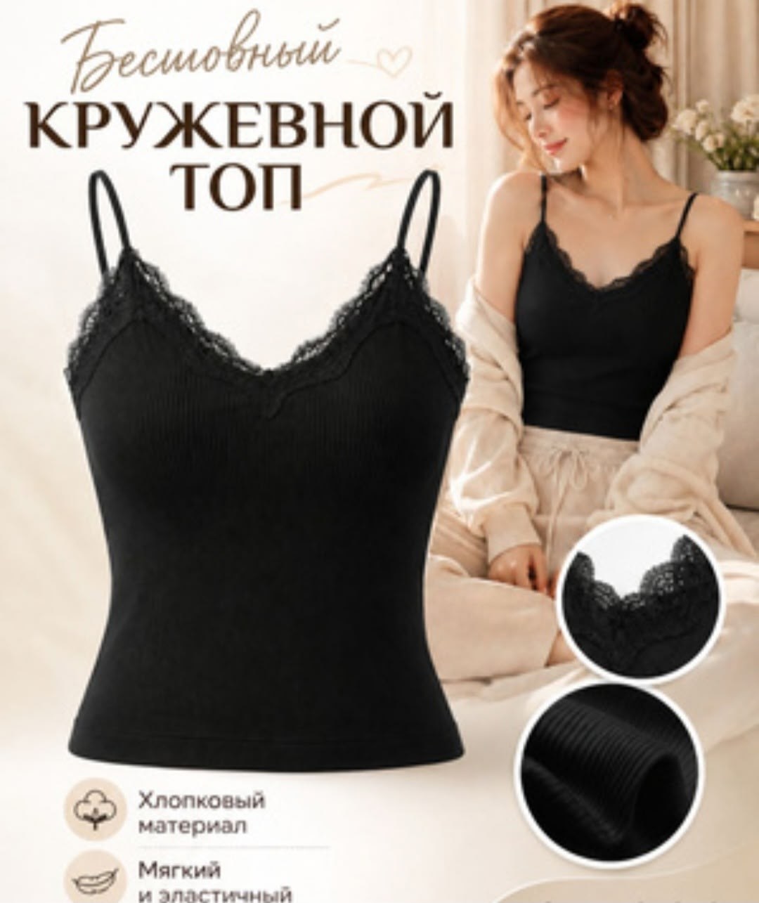 кружевная майка,майка с кружевами,топ с кружевами,кружевной топик,топ с кружевом