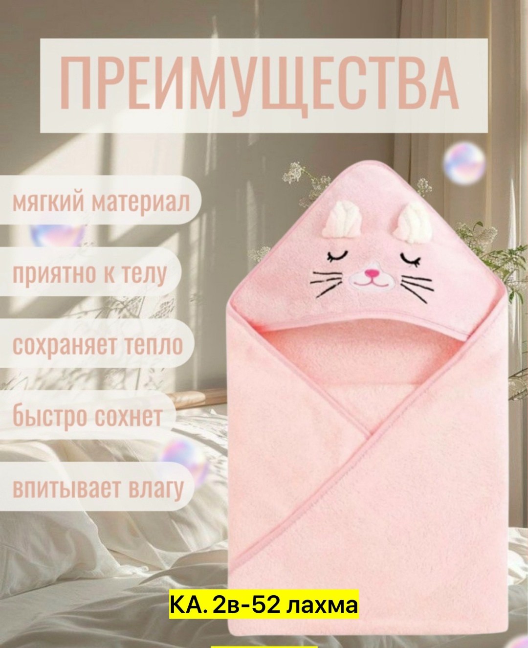 полотенце детское с капюшоном,детское полотенце,полотенце детское с капюшоном для новорожденного,полотенце для малыша,полотенце с капюшоном для новорожденного