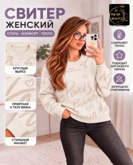 Свитер