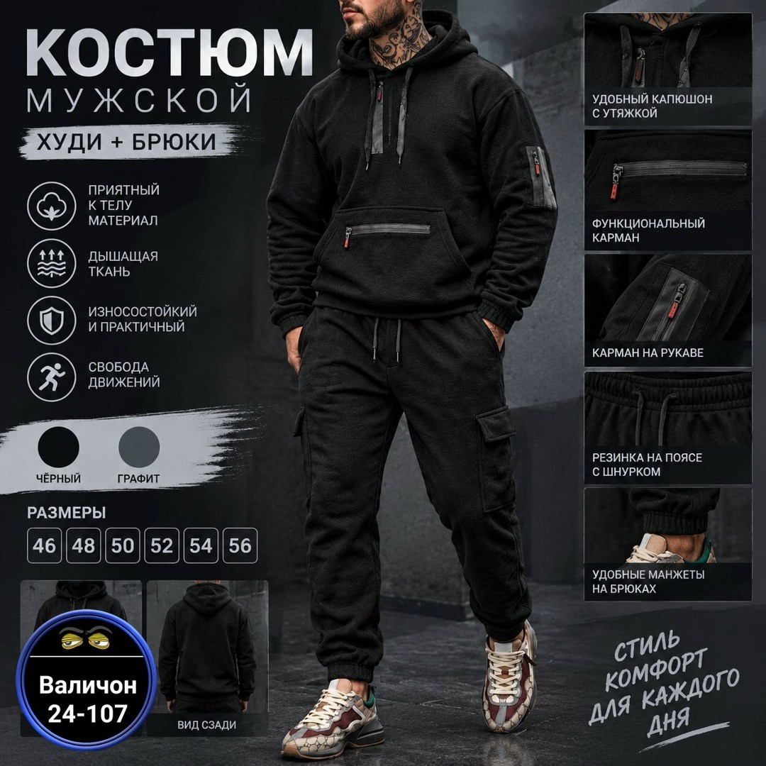 костюм спортивный мужской,мужской спортивный костюм на флисе,костюм на флисе,костюм на флисе мужской,спортивный костюм