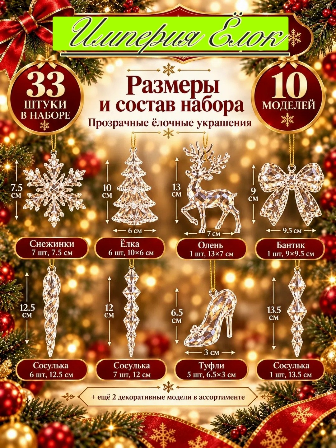 набор елочных украшений,наборы новогодние украшения,елочные украшения на елку набор акриловый 11 шт. fl decor,елочные украшения на елку набор акриловый 11 шт. fl decor 273262512,набор елочных украшени