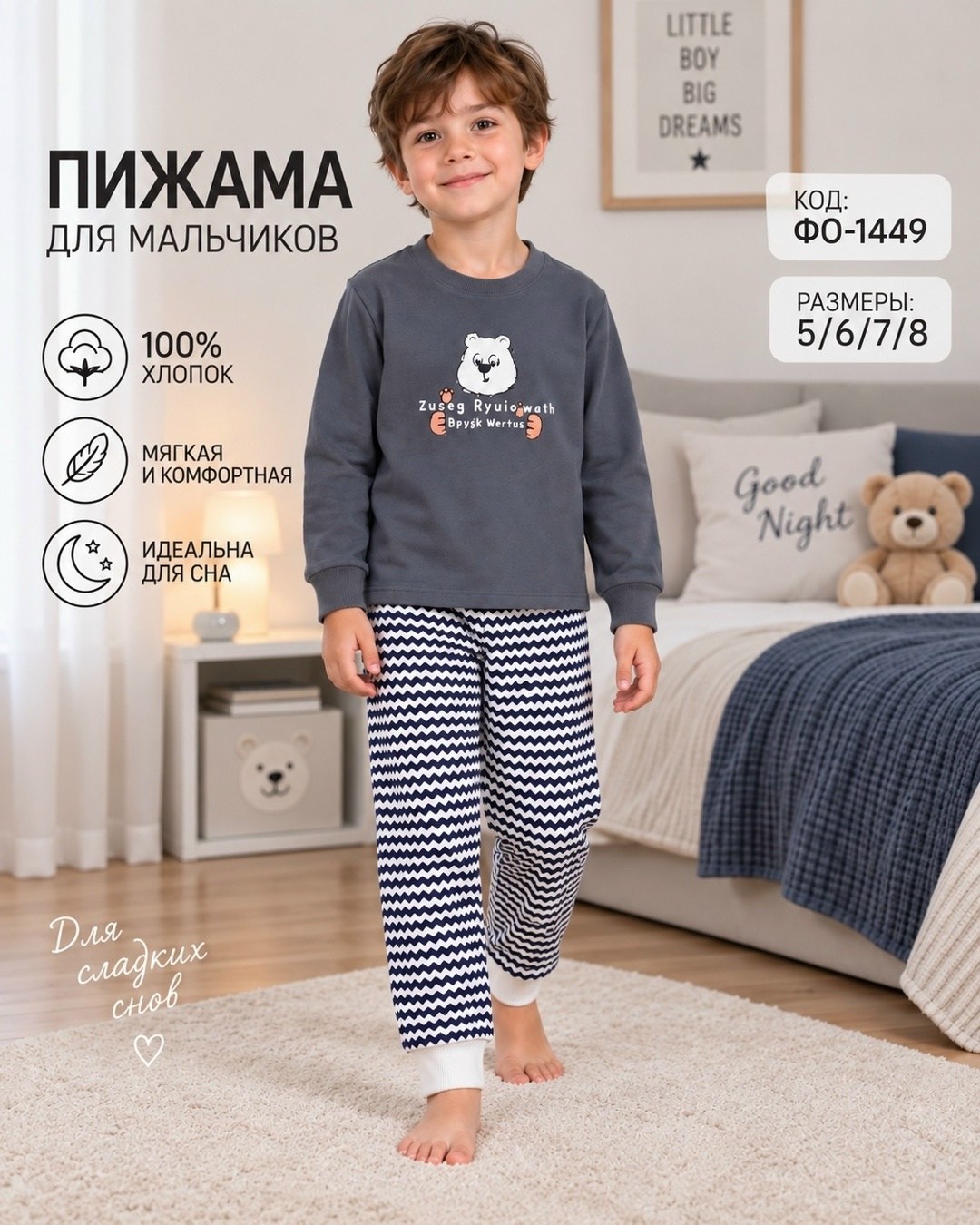 пижамы для малышей,пижамы для мальчика,комплект пижама,пижамы детские,детские комплекты