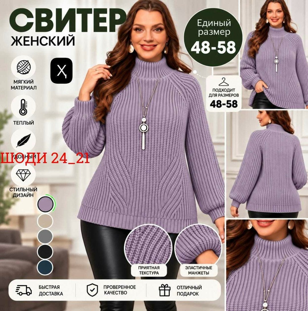 вязаные свитера женские,свитера женские,свитер женский с горлом,свитер женский вязаный с горлом,свитер с горлом