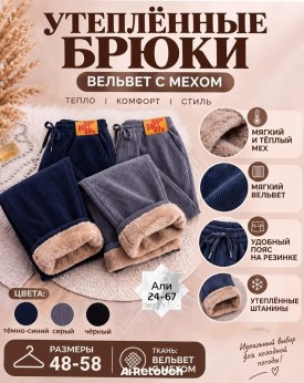 Брюки