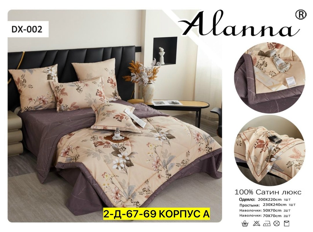 alanna комплект постельного белья,комплект постельного белья с одеялом candies комплект 2-x спальный сатин,комплект постельного белья с готовыми одеялами,комплект постельного белья с одеялом mency,ком