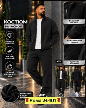 Костюм