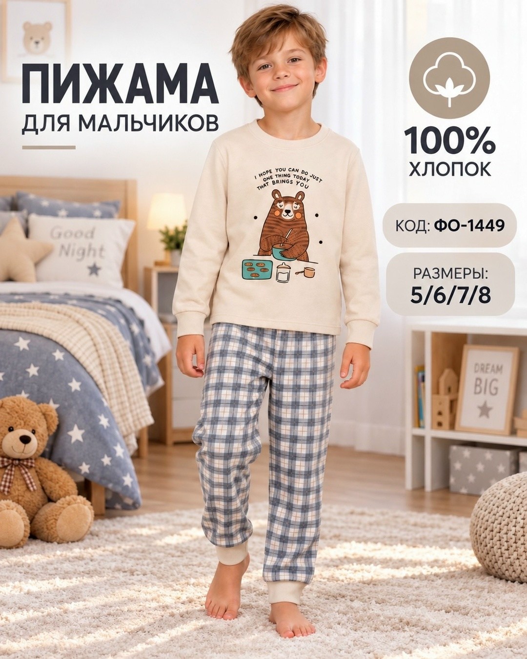 пижамы для малышей,пижамы для мальчика,комплект пижама,пижамы детские,детские комплекты