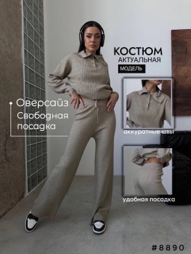 Костюм