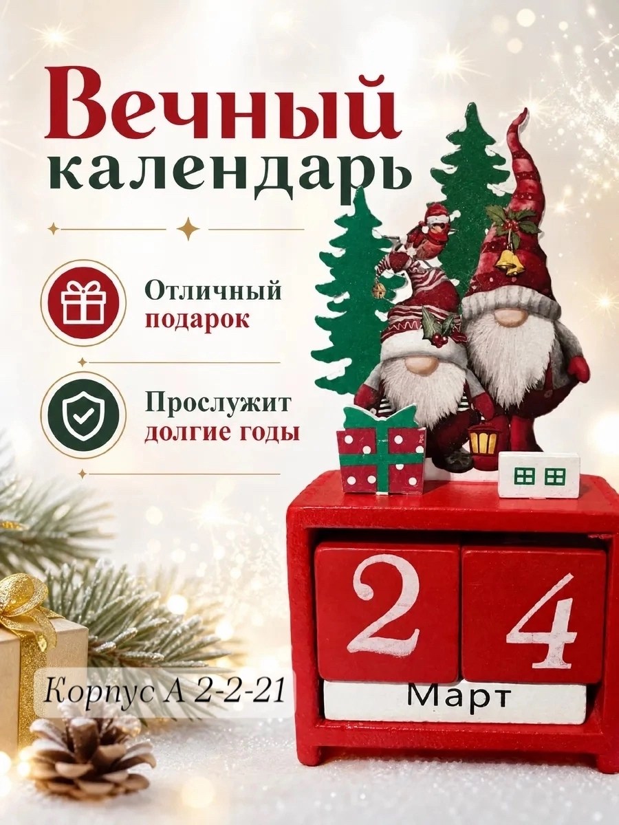 новогодний календарь,деревянный календарь,адвент календари,новогодние подарки,календари настольные