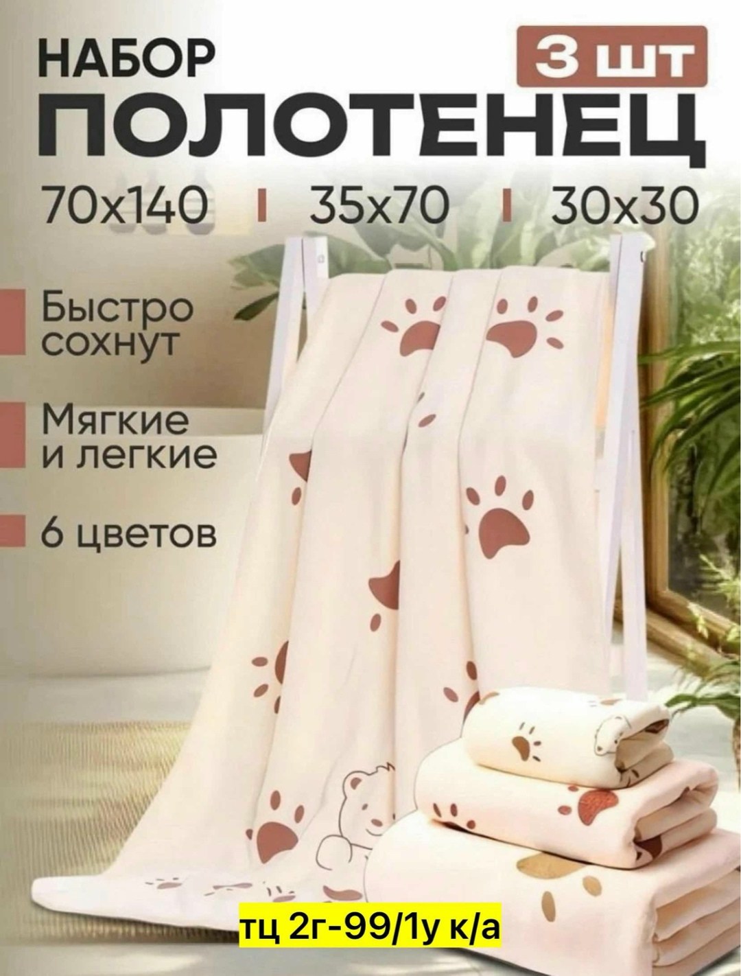 полотенца из микрофибры,набор полотенец из микрофибры,полотенце из микрофибры банное,полотенце банное микрофибра,полотенце банное из микрофибры для ванной