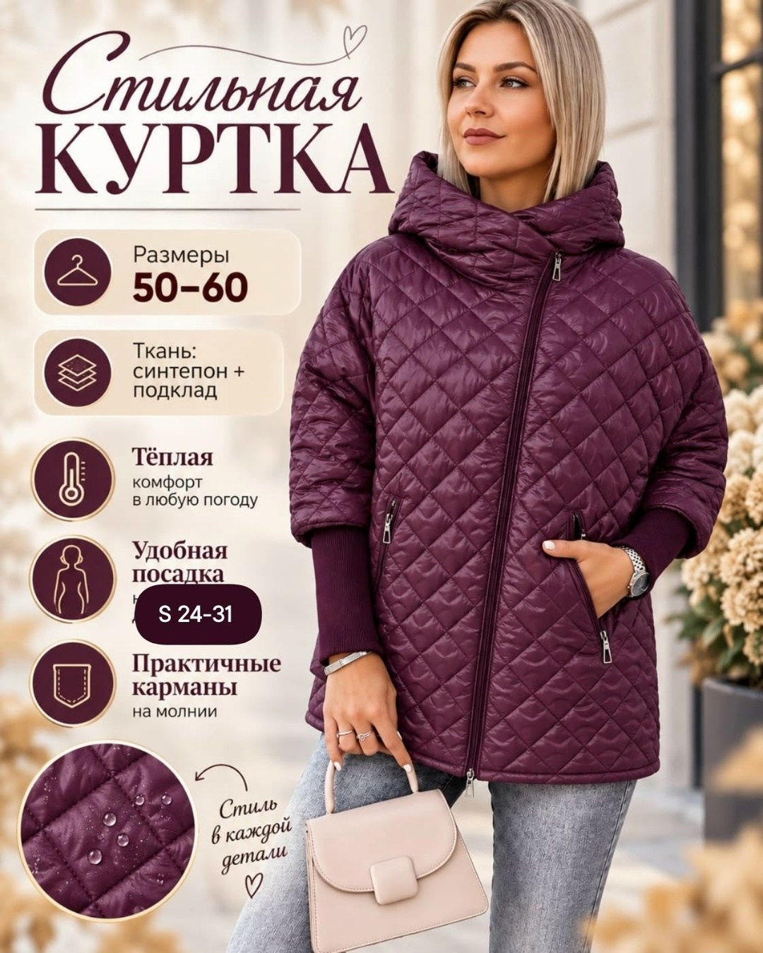 куртка женская демисезонная,куртка женская больших размеров демисезонная,демисезонная стеганая куртка с капюшоном,куртка демисезонная,куртка женская