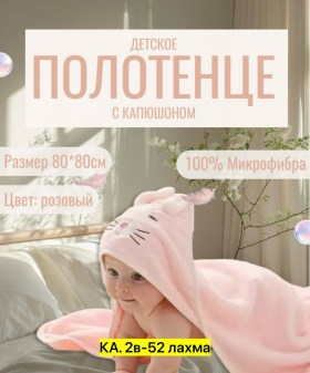 Полотенце