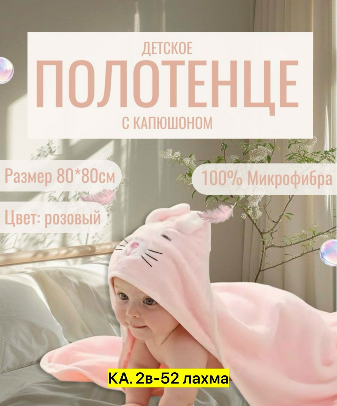 полотенце детское с капюшоном,детское полотенце,полотенце детское с капюшоном для новорожденного,полотенце для малыша,полотенце с капюшоном для новорожденного