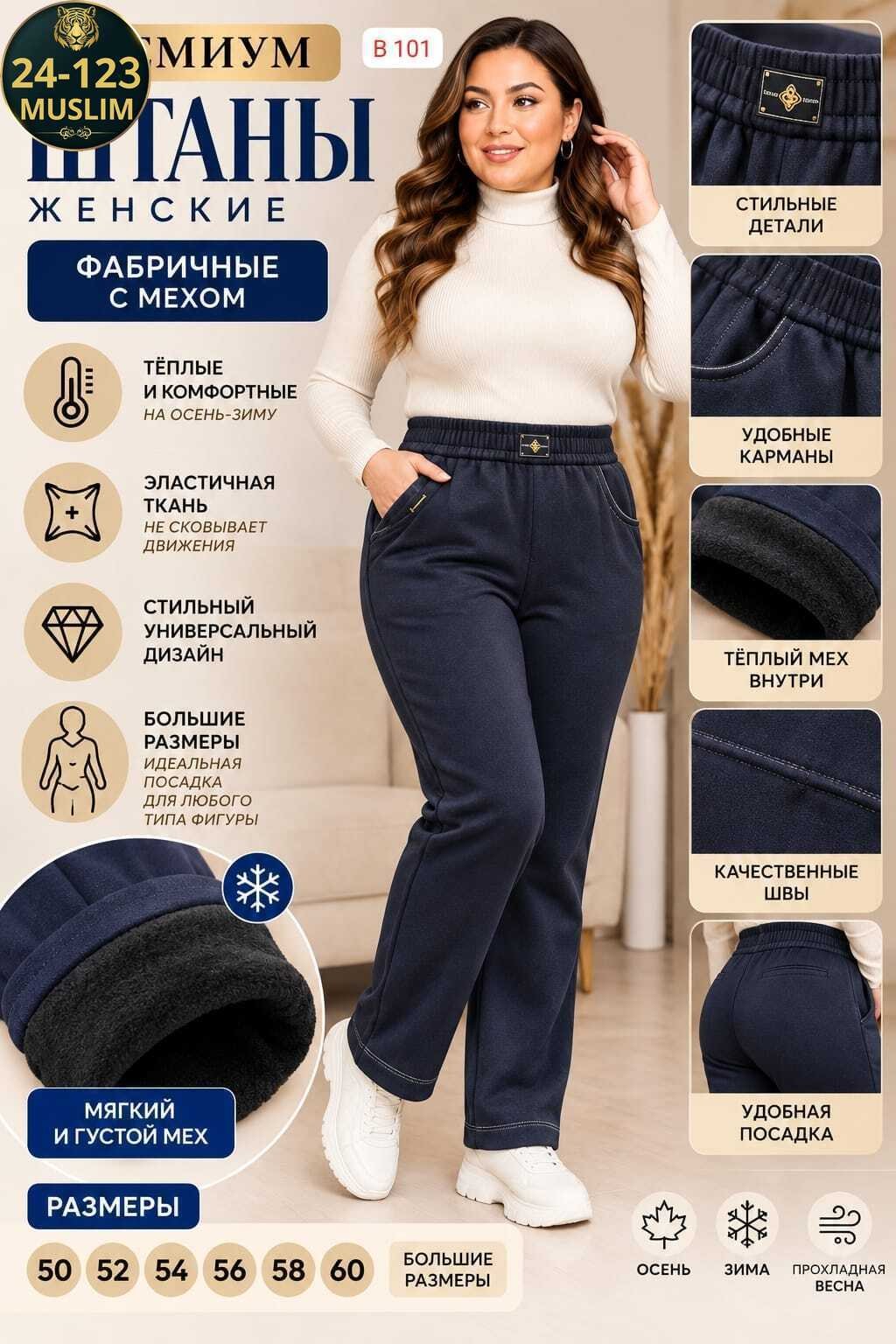 брюки теплые с начесом,брюки женские теплые для зимние с начесом,брюки больших размеров с начесом алтекс,брюки женские теплые,брюки женские утепленные