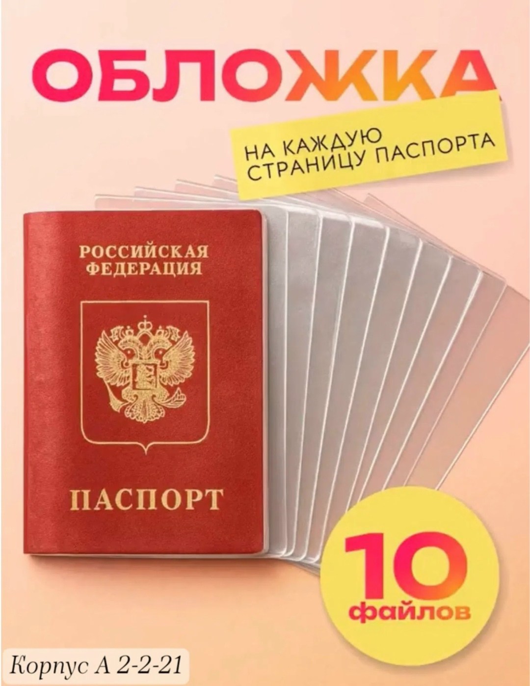 файлы для защиты страниц паспорта,обложка паспорт прозрачная,обложка для листа паспорта,обложка на паспорт,обложки для страниц паспорта