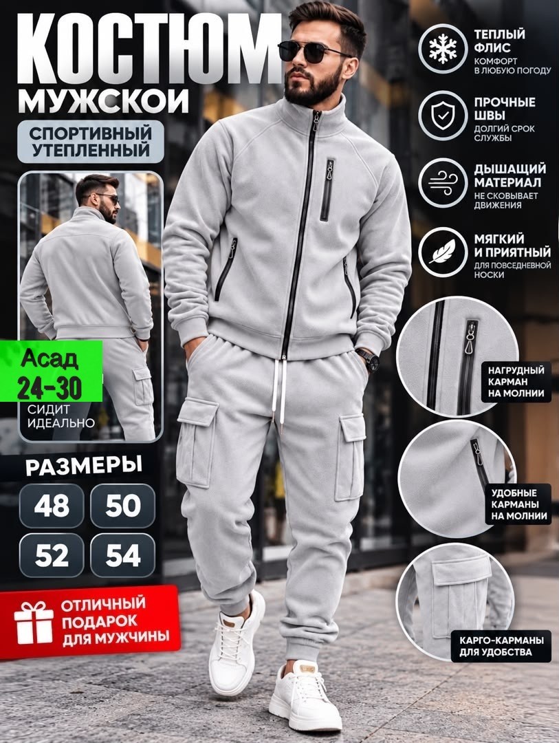 спортивный костюм мужской,спортивные мужские костюмы на флисе,костюм флис мужской,костюм мужской,мужской тёплый спортивный костюм