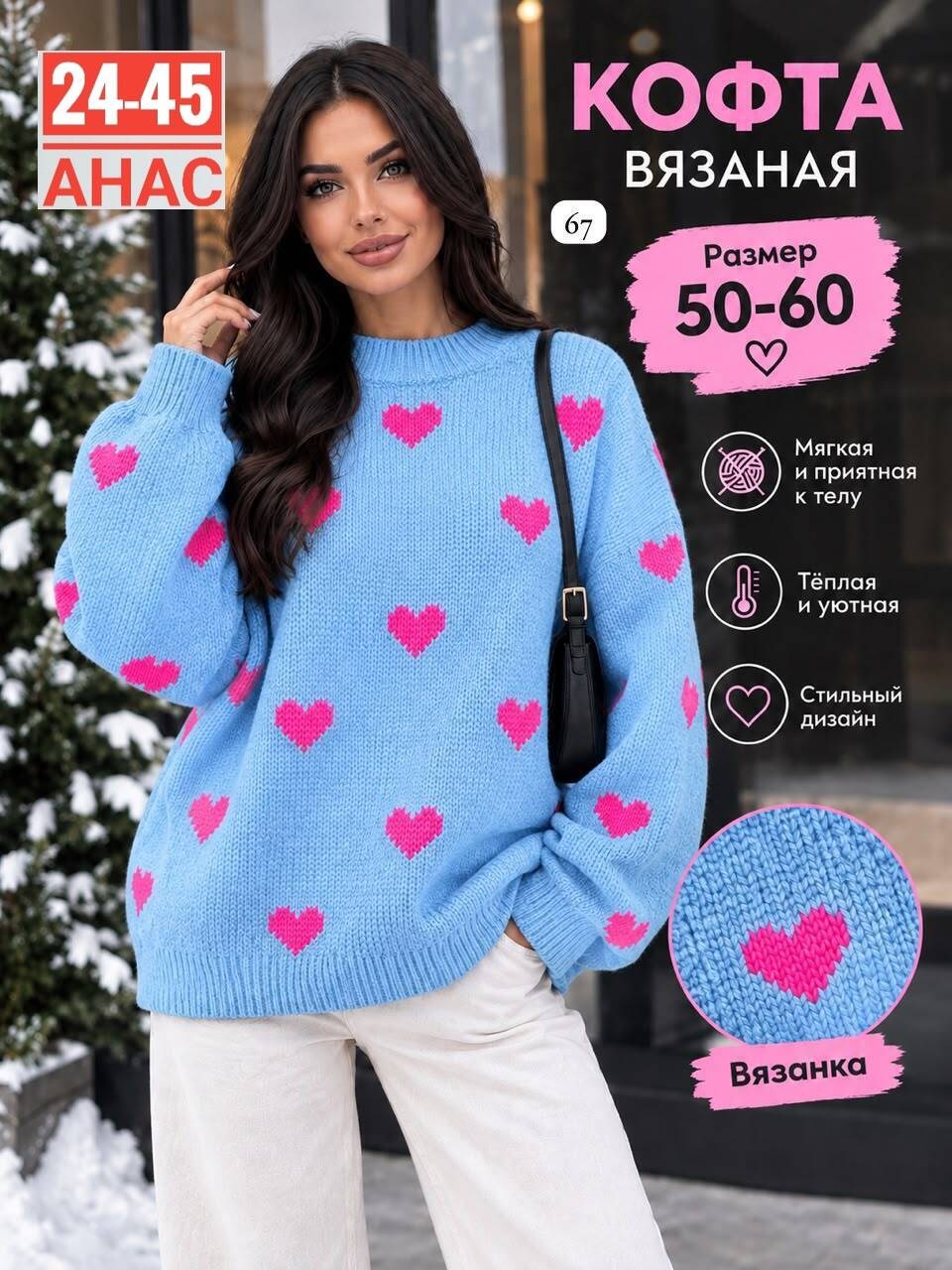 женский свитер,свитер вязаный оверсайз в сердечко nazia shop,свитер с сердечками,свитер,свитер оверсайз с сердечками