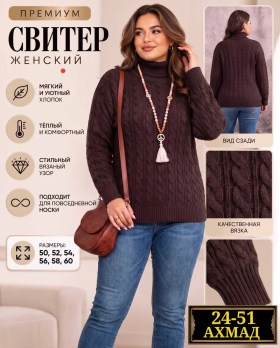 Свитер