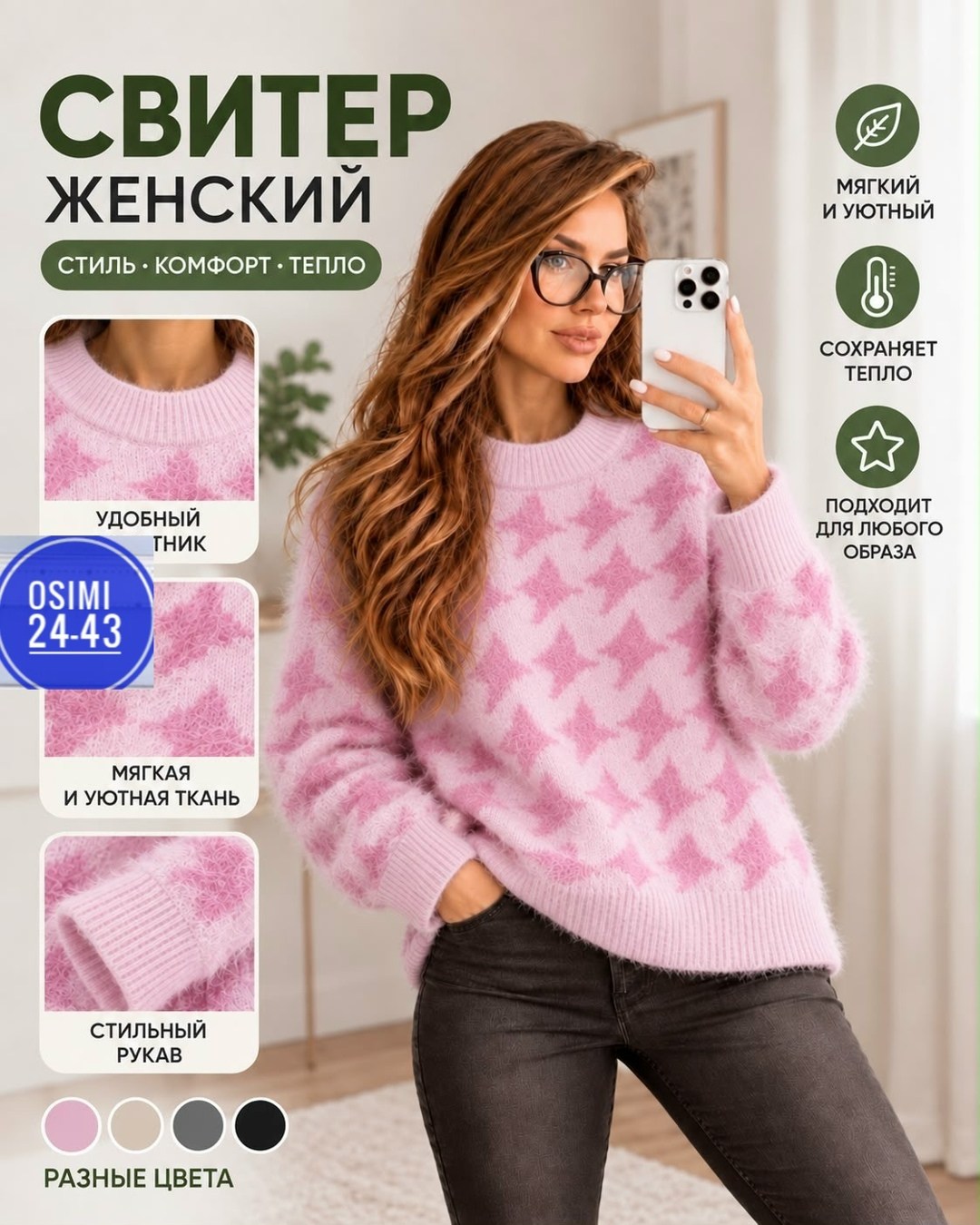 свитер женский розовый,свитера женские,женские вязаные свитера,кофта женская,джемпера женские