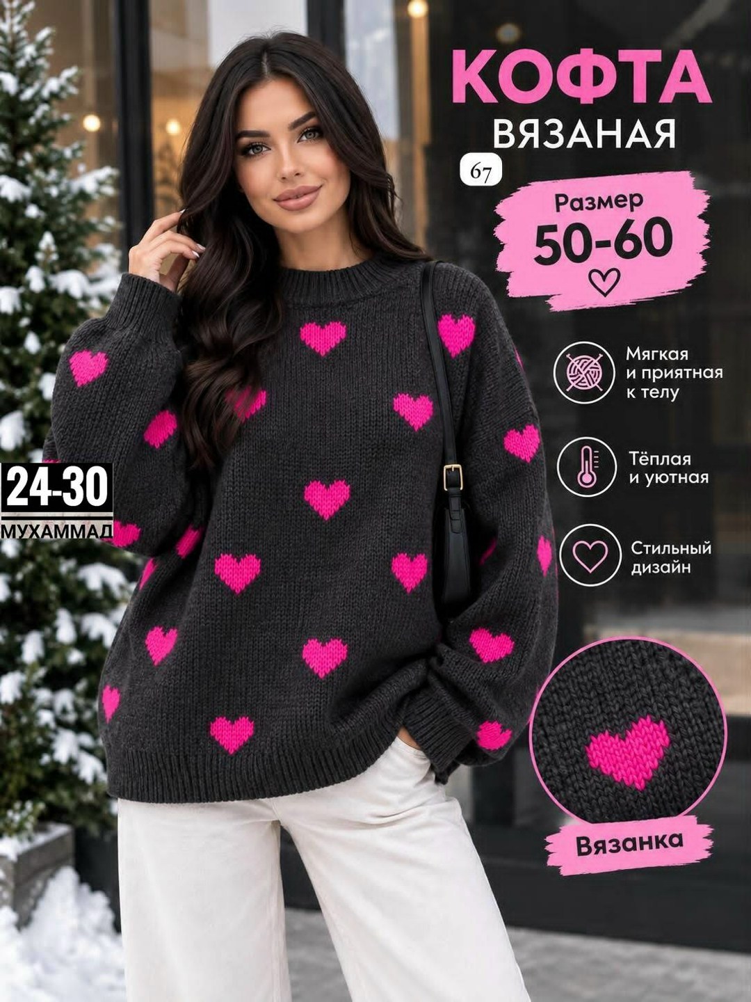 свитер вязаный оверсайз в сердечко nazia shop,женский свитер,вязаные свитера,свитер с сердечками,вязаный свитер с сердечками
