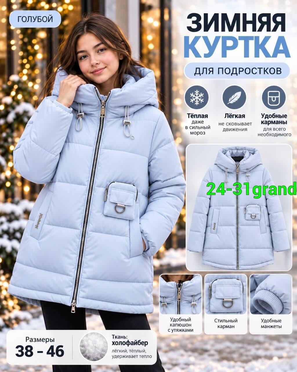 курточка зимняя,куртка зимняя для девочек,женская зимняя куртка,зимняя куртка для подростка,куртка зимняя