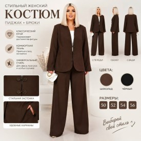 Костюм
