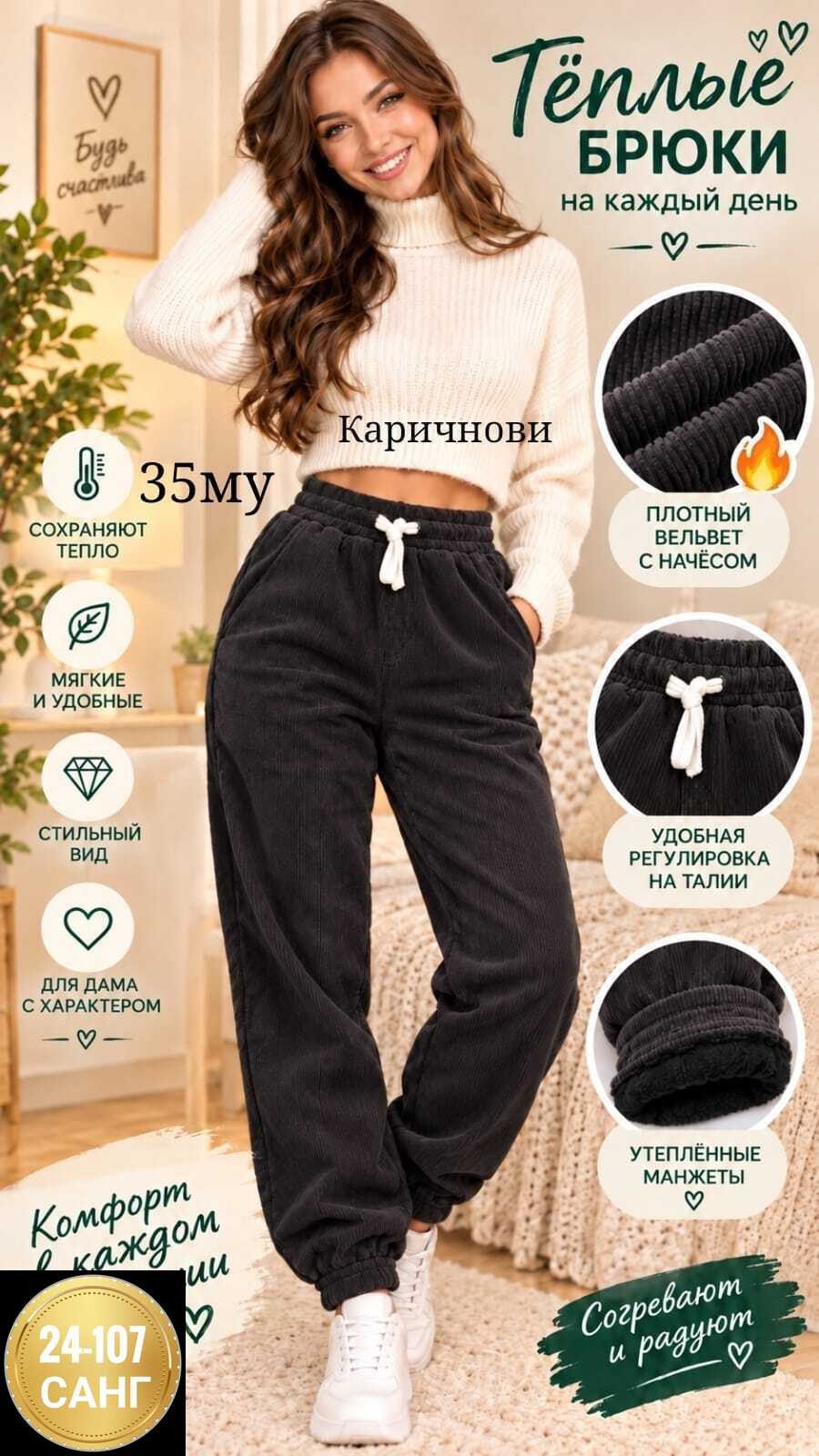 женские вельветовые брюки,женские брюки,вельветовые утепленные брюки,штаны женские теплые,теплые женские брюки