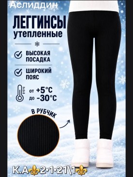 Леггинсы