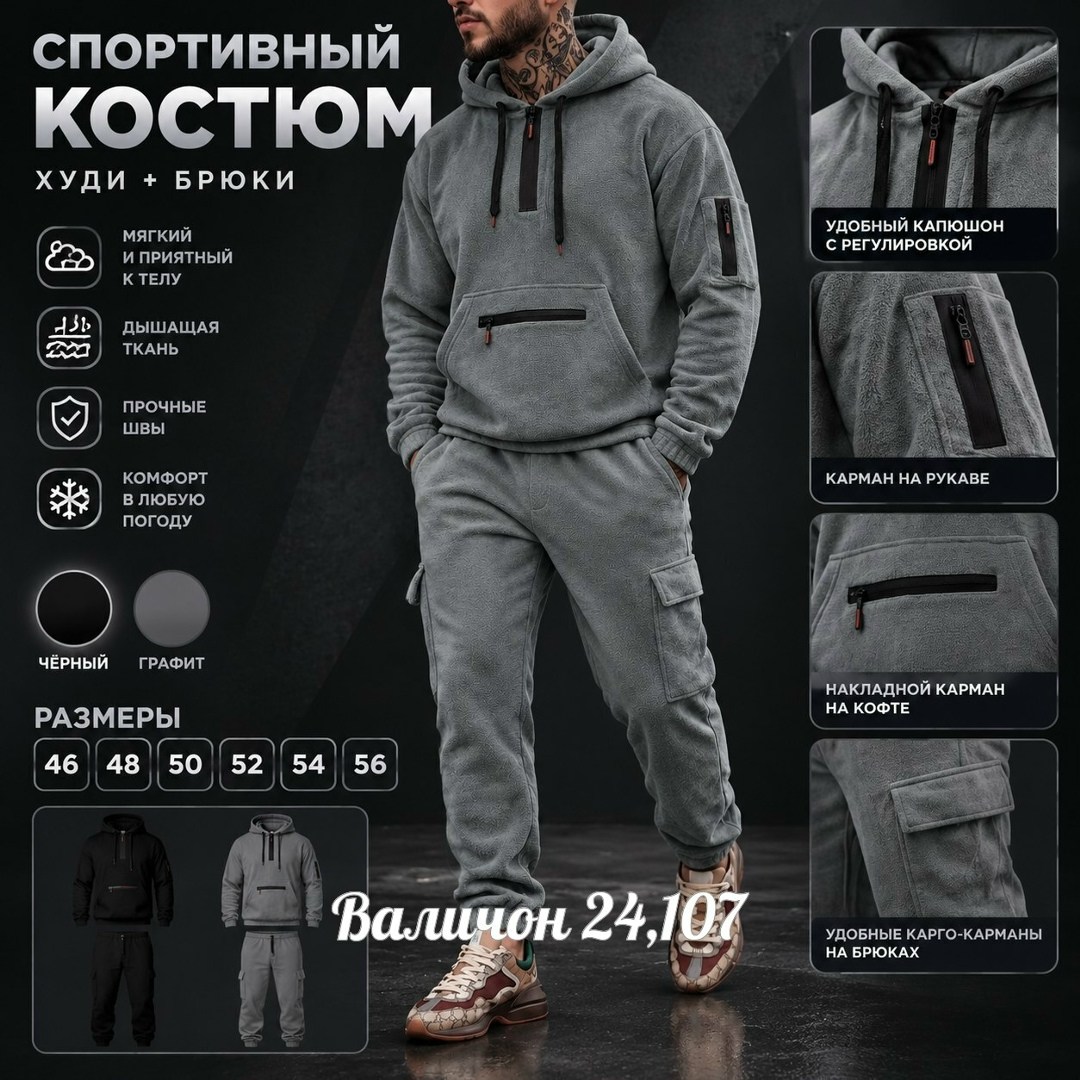 костюм на флисе мужской,мужские спортивные костюмы,мужской спортивный костюм на флисе,спортивный костюм,костюм