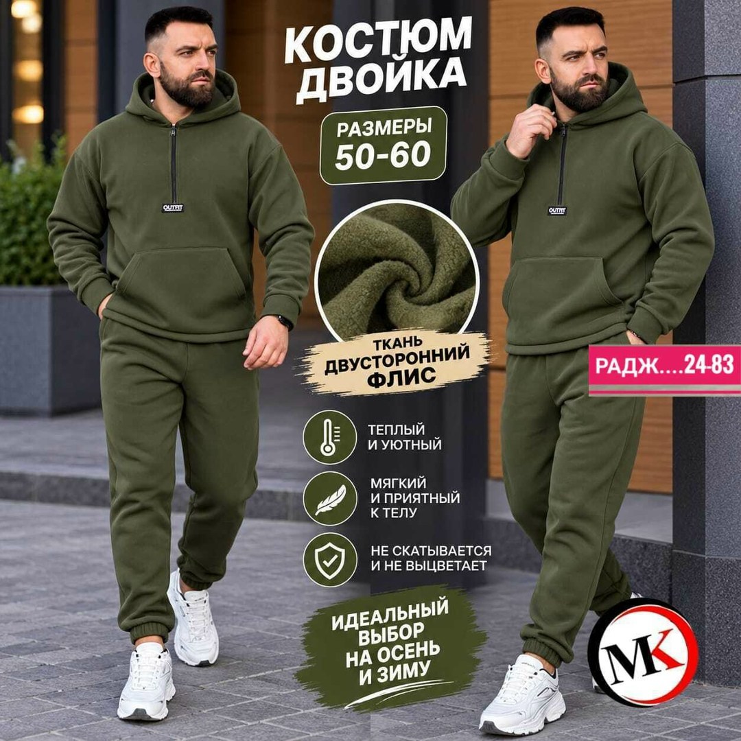 двусторонние спортивные мужские костюмы на флисе,костюм на флисе мужской,мужской спортивный костюм на флисе,костюм спортивный мужской,мужской флисовый костюм