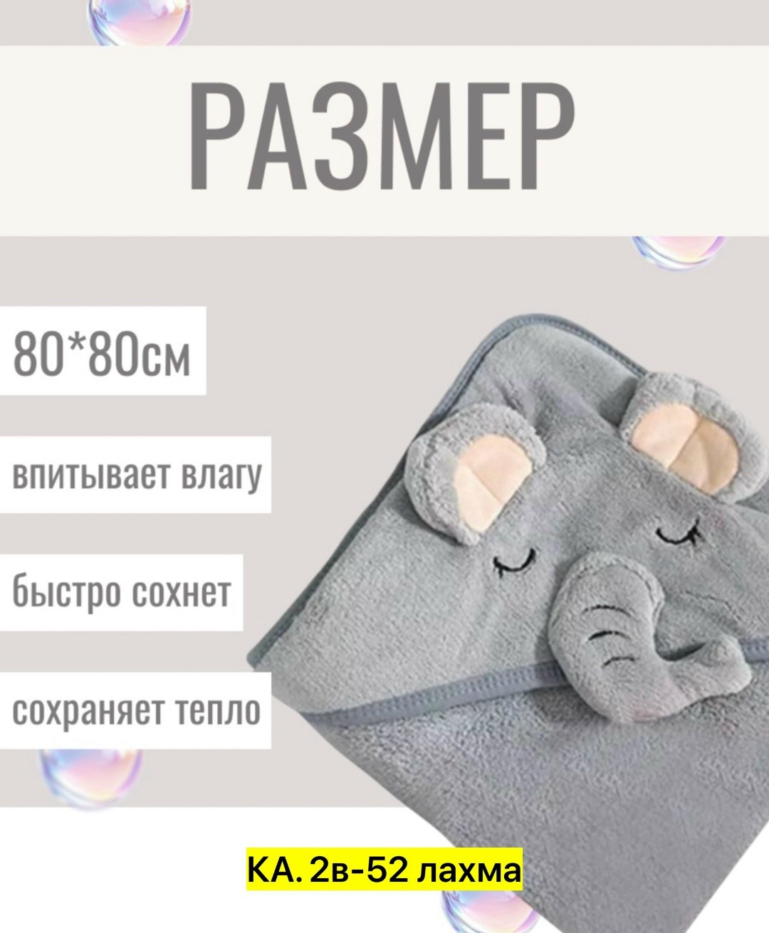 полотенце детское с капюшоном,детское полотенце,полотенце детское с капюшоном для новорожденного,полотенце для малыша,полотенце с капюшоном для новорожденного