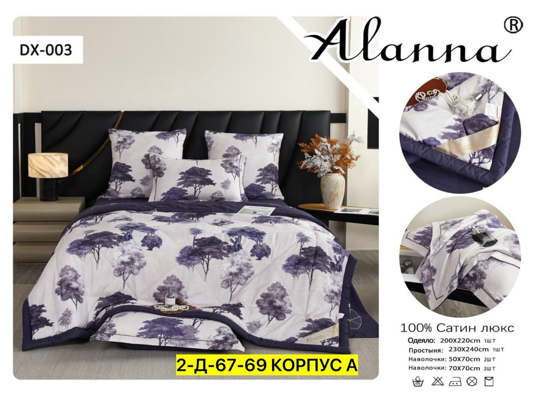 alanna комплект постельного белья,комплект постельного белья с одеялом candies комплект 2-x спальный сатин,комплект постельного белья с готовыми одеялами,комплект постельного белья с одеялом mency,ком