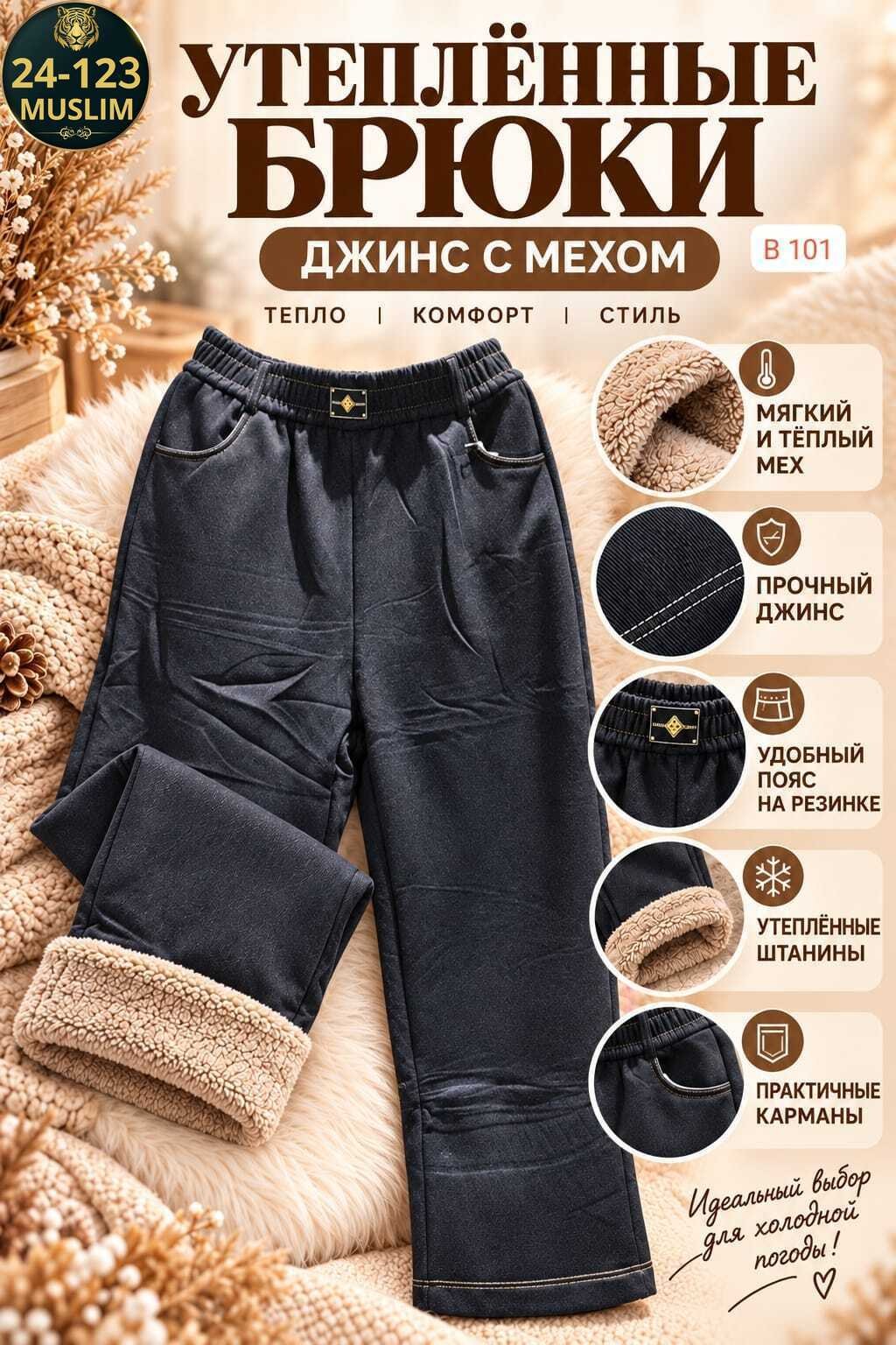 брюки теплые с начесом,брюки женские теплые для зимние с начесом,брюки больших размеров с начесом алтекс,брюки женские теплые,брюки женские утепленные