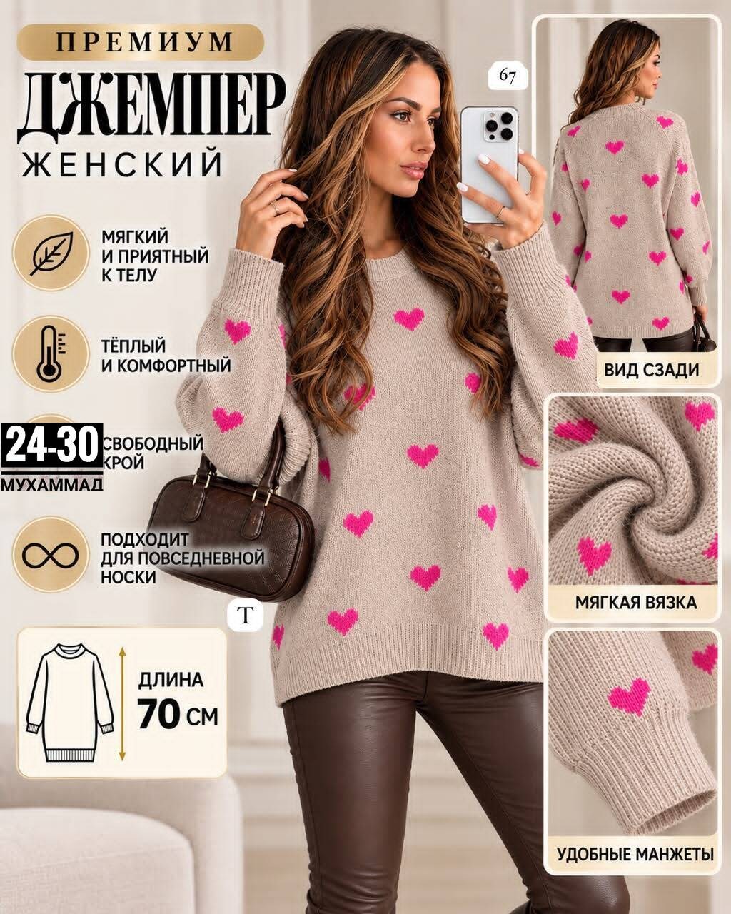 свитер вязаный оверсайз в сердечко nazia shop,женский свитер,вязаные свитера,свитер с сердечками,вязаный свитер с сердечками