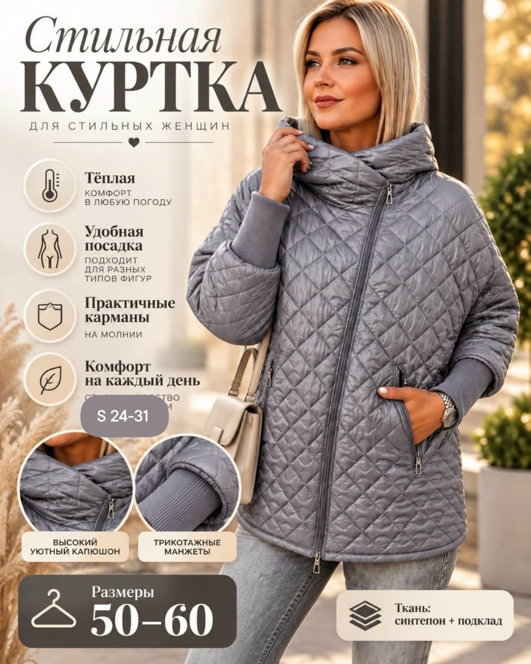 куртка женская демисезонная,куртка женская больших размеров демисезонная,демисезонная стеганая куртка с капюшоном,куртка демисезонная,куртка женская