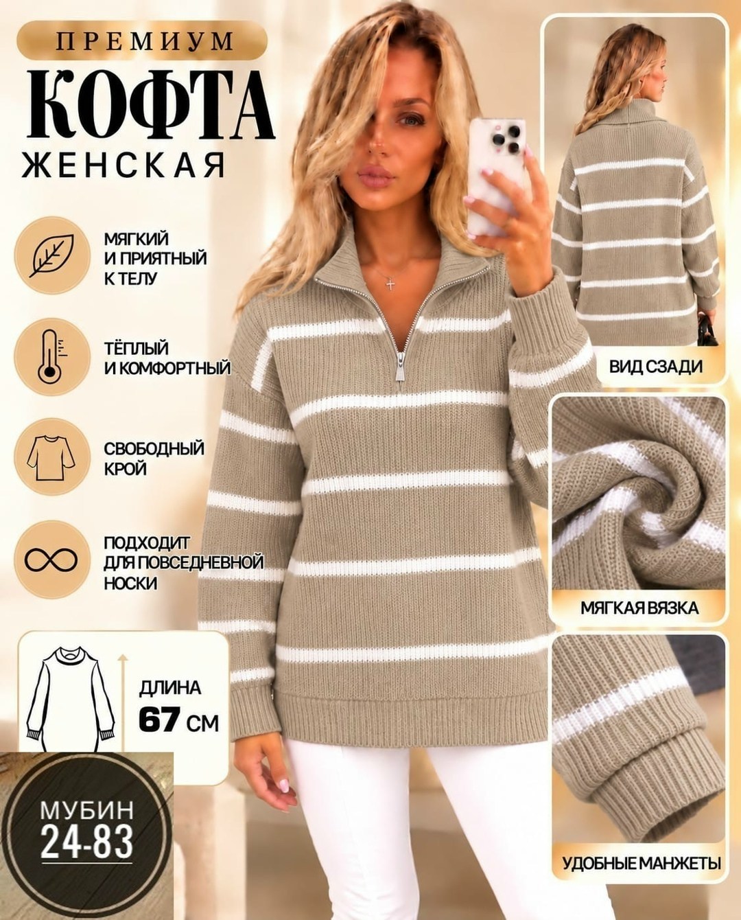 стильная кофта,кофта женская,модная кофта,джемпер с полосками,джемпер