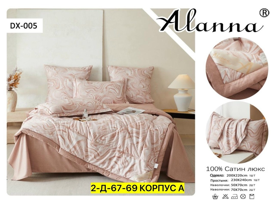 alanna комплект постельного белья,комплект постельного белья с одеялом candies комплект 2-x спальный сатин,комплект постельного белья с готовыми одеялами,комплект постельного белья с одеялом mency,ком