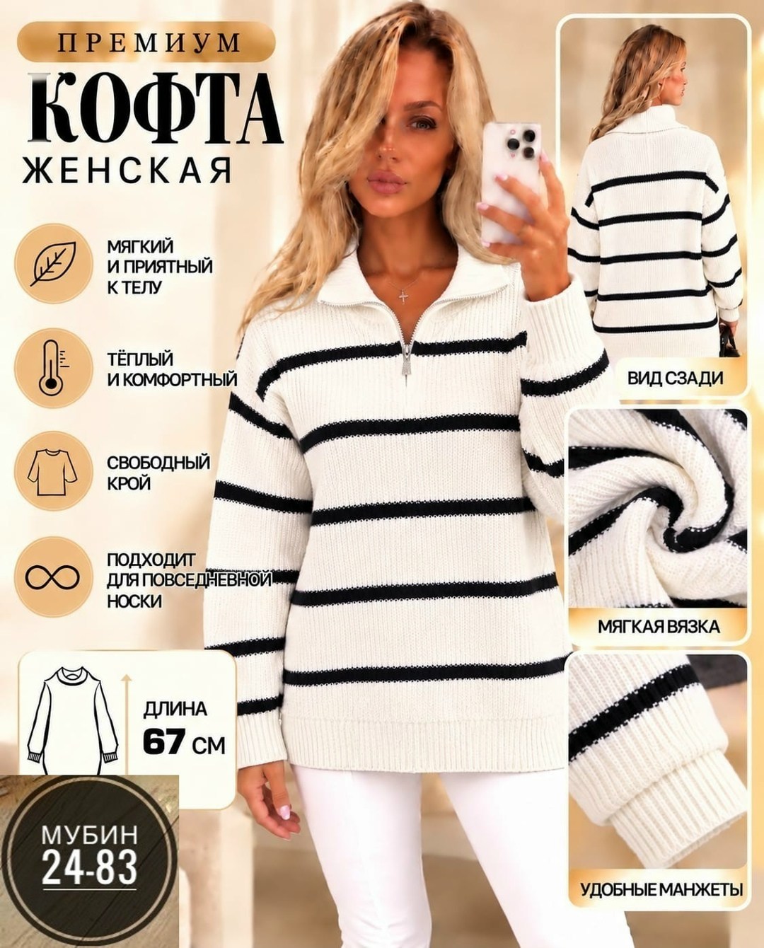 стильная кофта,кофта женская,модная кофта,джемпер с полосками,джемпер