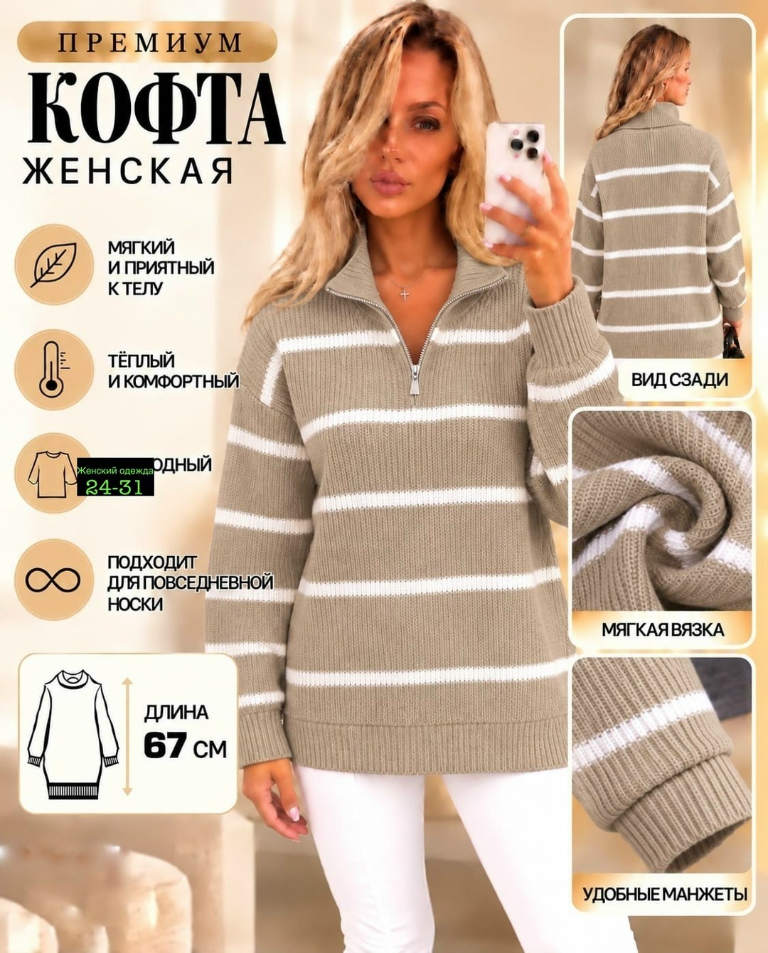 кофта женская,женский свитер,кофта модная,свитер,кофта женская свитер