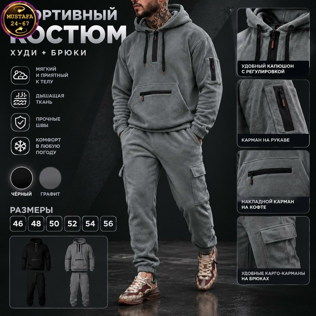 костюм спортивный мужской,спортивные костюмы на флисе мужские,теплые флисовые костюмы мужские,повседневный спортивный мужской костюм на флисе,костюм худи