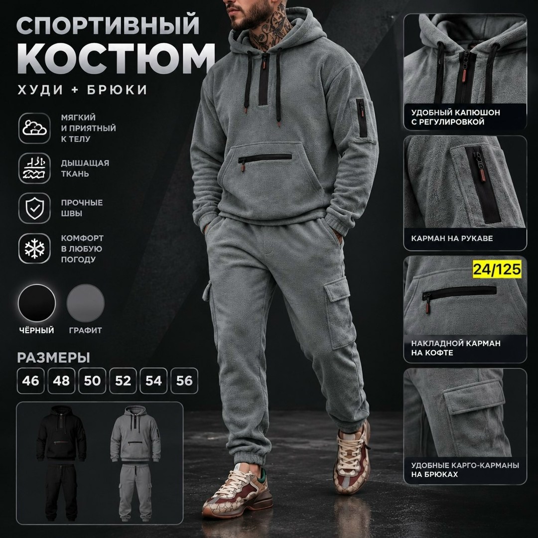 костюм спортивный мужской,костюм худи,спортивные костюмы на флисе мужские,костюм мужской,костюм с капюшоном