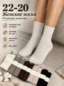 Носки