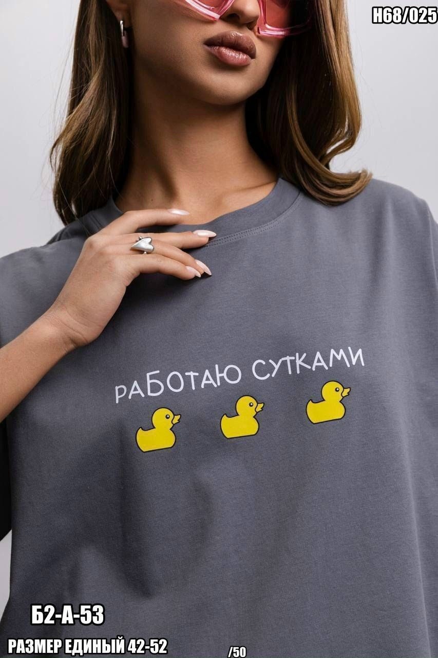 футболки женская оверсайз,футболка работаю сутками,футболки оверсайз с принтами,женские футболки с принтом,свитшот женская