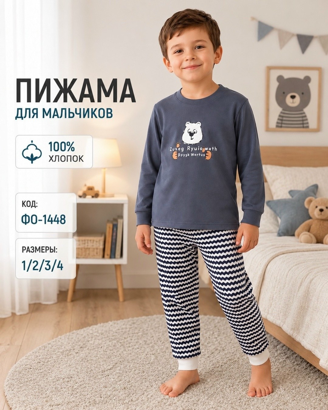 пижама для мальчика crockid,пижама для мальчиков,пижама для мальчика с брюками,пижама для мальчика со штанами,пижама для мальчика теплая