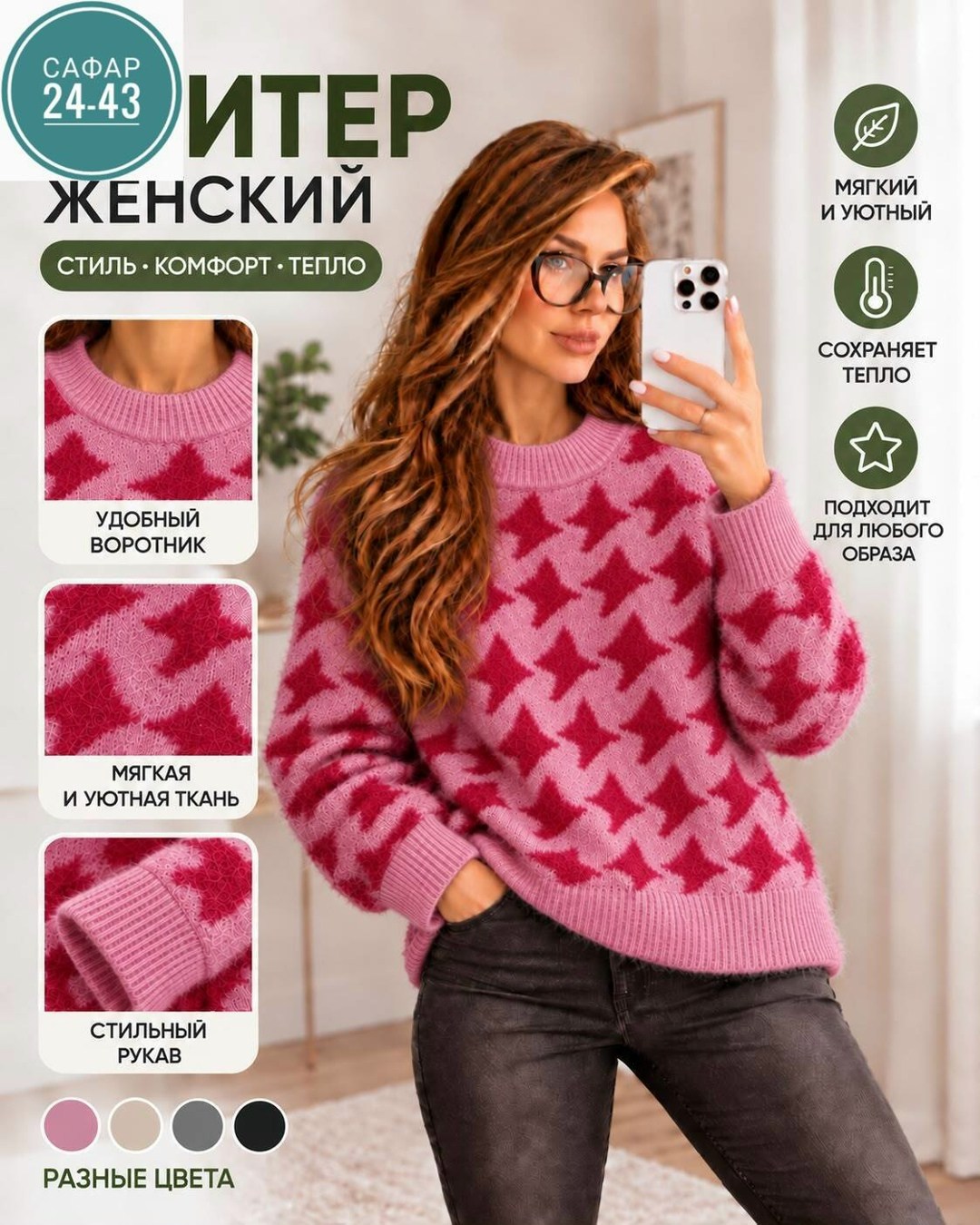 свитера женские,женские вязаные свитера,кофта женская,модные свитера,свитер женский розовый