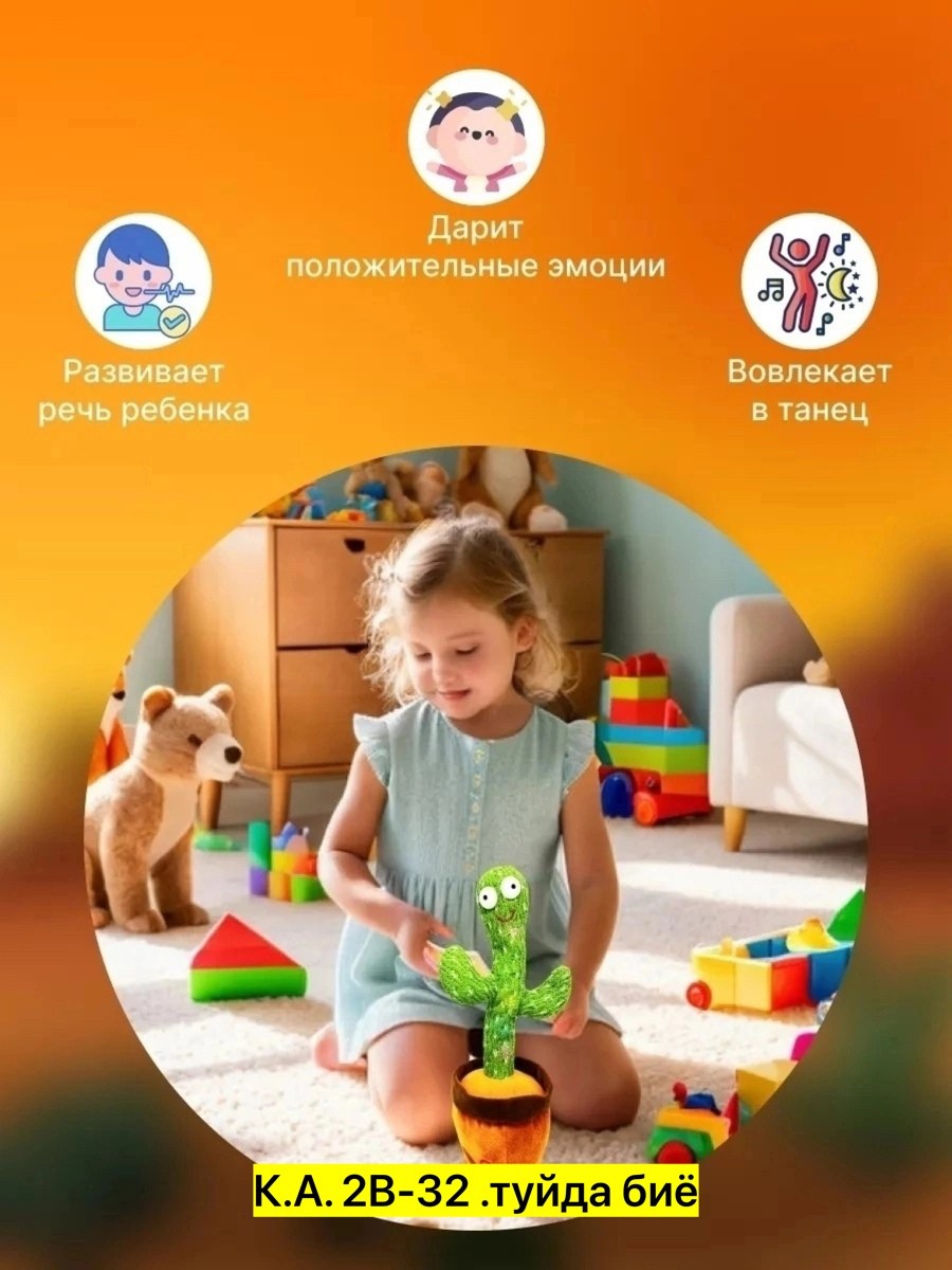 игрушка кактус танцующий,танцующая игрушка кактус,танцующий кактус музыкальная игрушка,игрушка кактус,танцующий кактус интерактивная игрушка