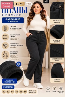 Брюки