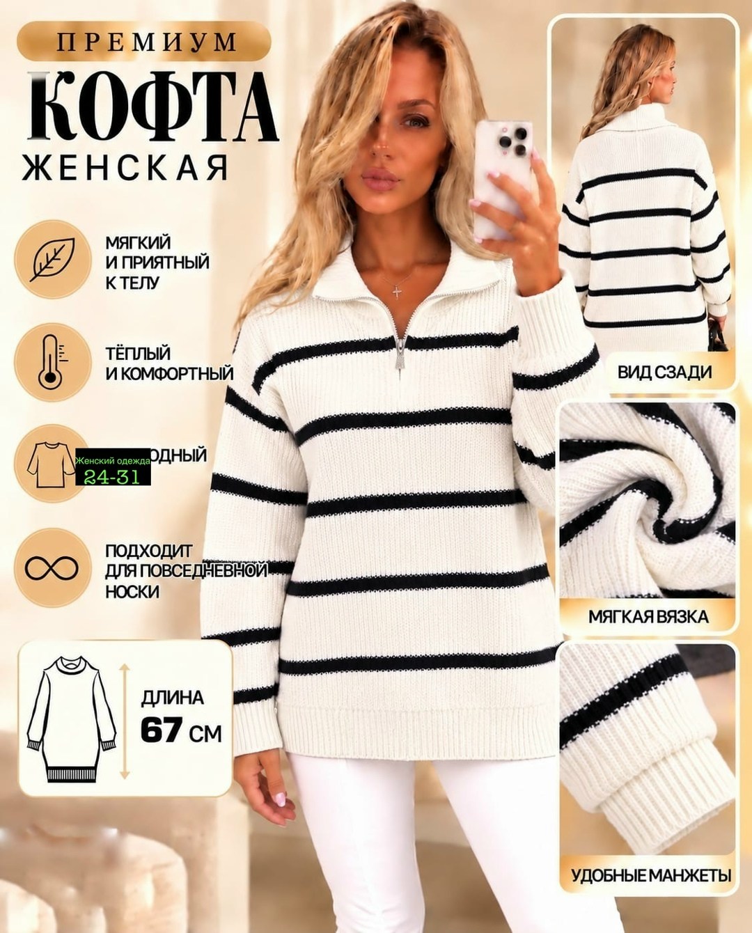 кофта женская,женский свитер,кофта модная,свитер,кофта женская свитер