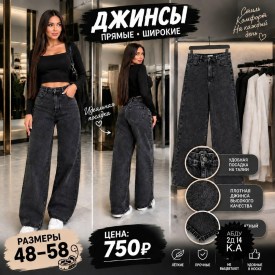 Джинсы